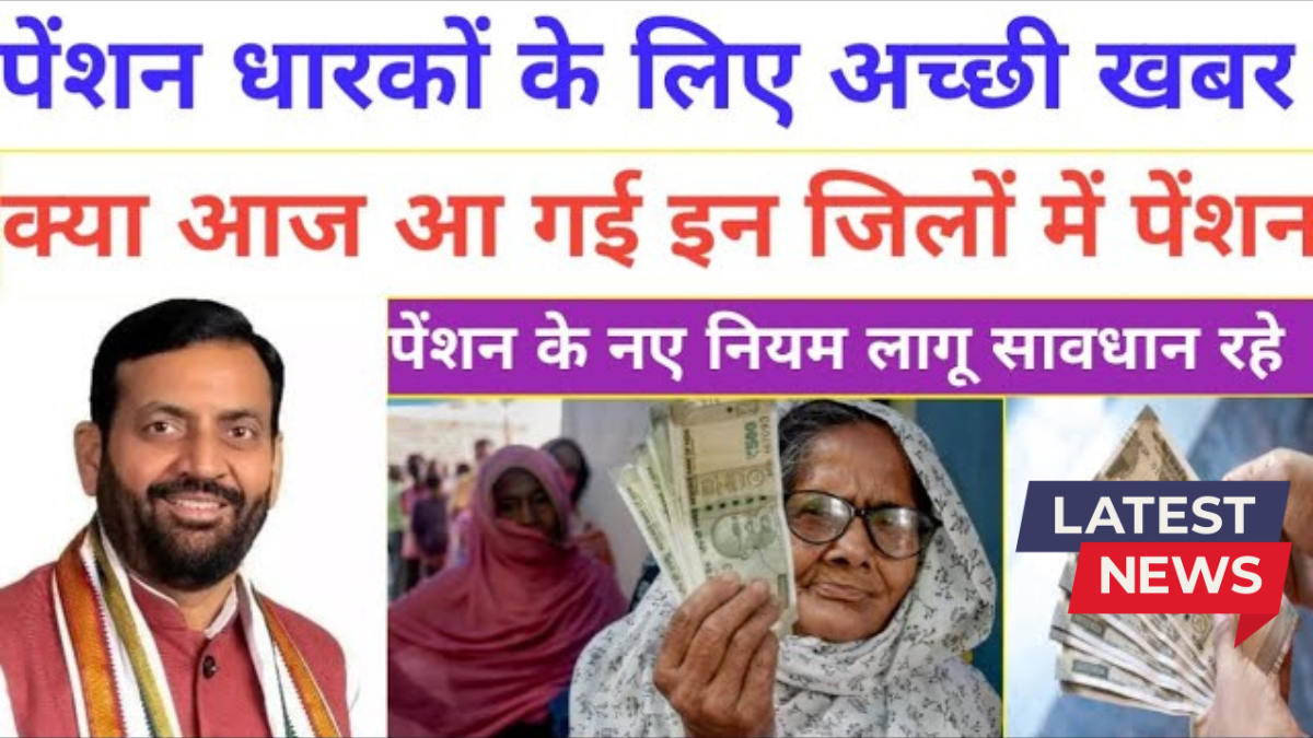 New Pension Rules: जानें कैसे आपकी पेंशन रुक सकती है, सतर्क रहें और गलतियों से बचें