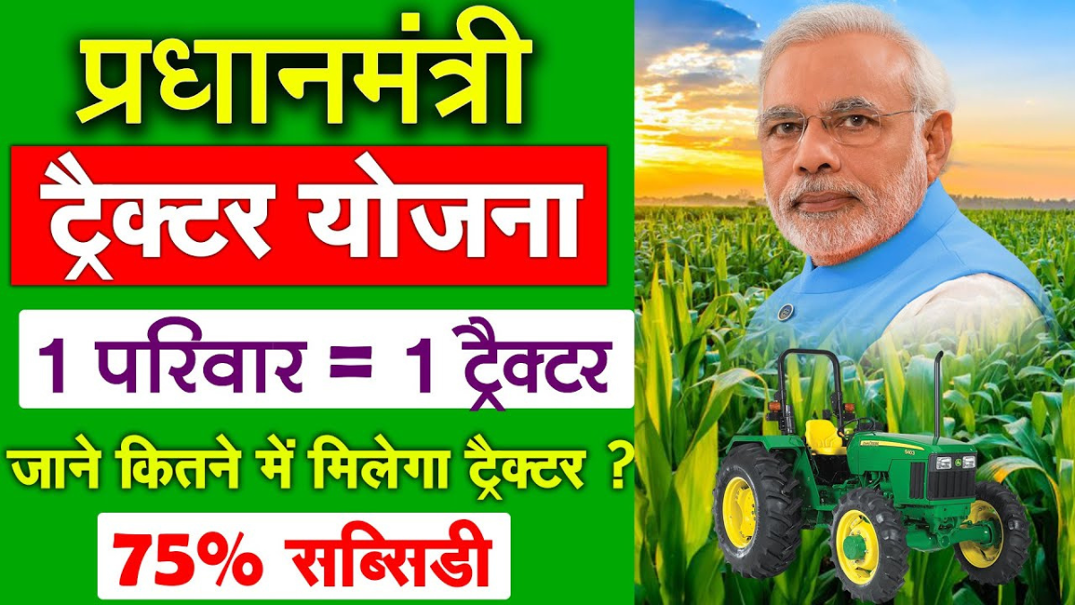 PM Tractor Subsidy Scheme 2025: How to Apply for the Subsidy